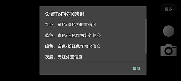 ToF查看器appv0.9.2(2)
