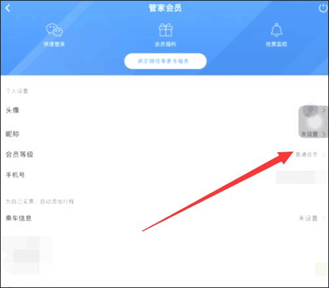 高铁管家苹果版