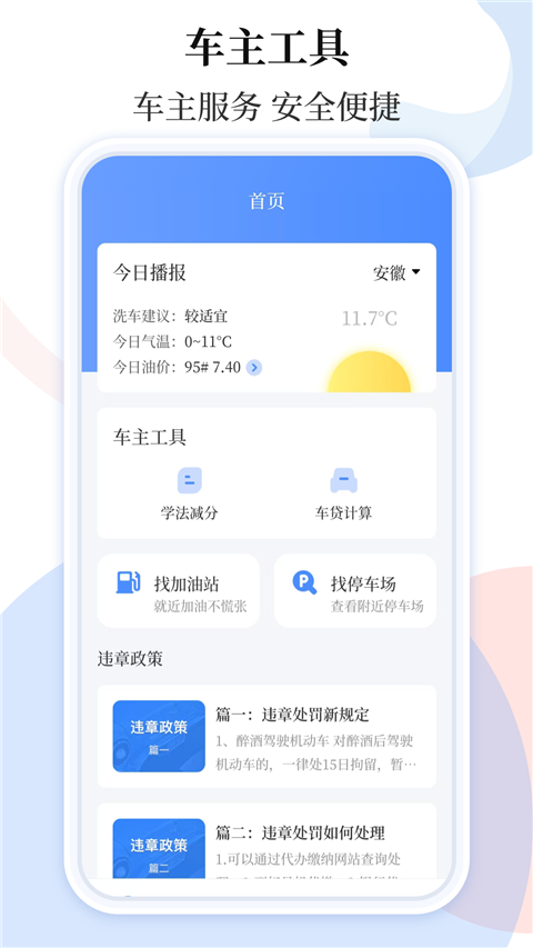 车贷在线计算器Appv3.0.4(1)