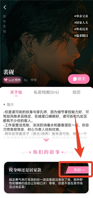 怦怦App
