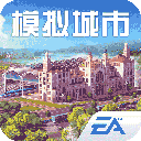 模拟城市我是市长ios版