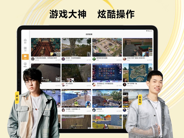 虎牙直播ipad版v13.0.60(3)