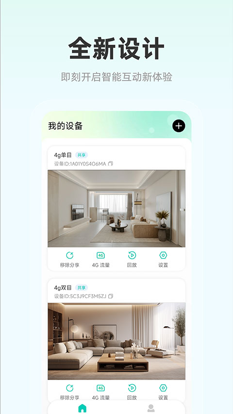 影腾智联appv2.3.6(3)