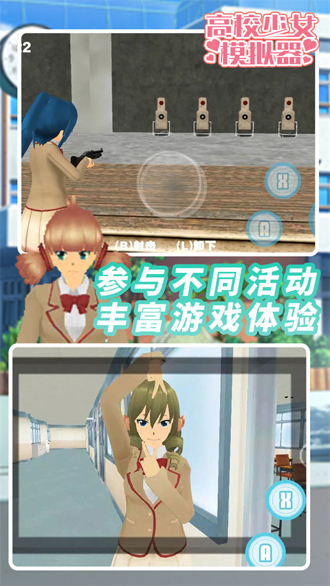 高校少女模拟器中文版v1.1.6(1)