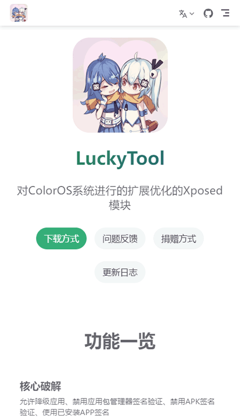 LuckyToolv1.3.2(1)