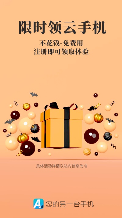 Ace云手机Appv1.6.48(1)