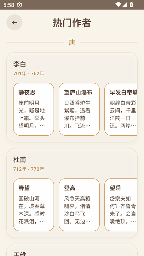 律诗校验appv1.0.0(3)