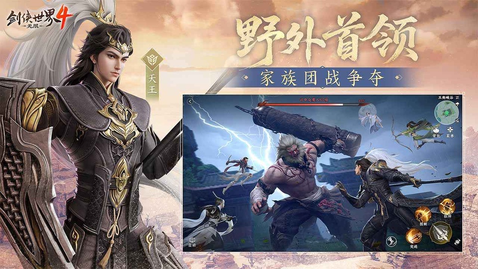 剑侠世界4无限v1.8.6252(2)