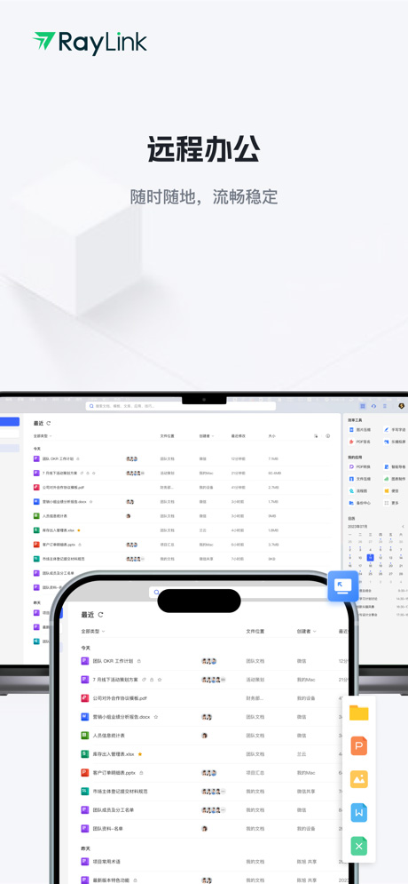 RayLink远程控制苹果手机版v8.13.1(2)