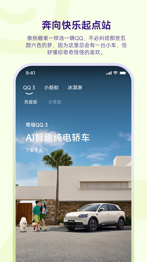 奇瑞QQ Appv1.0.2(2)