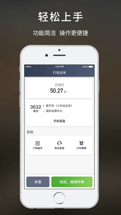 云滴约车司机苹果版v2.7.5(4)
