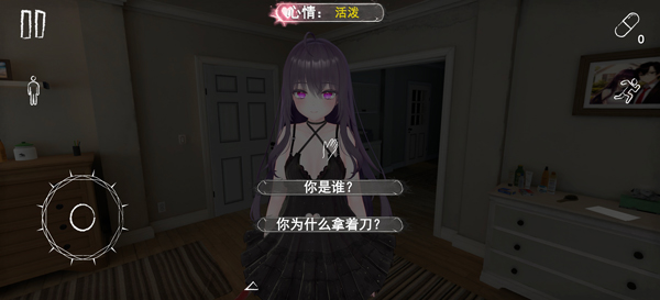 病娇妻子恐怖夜晚中文版v1.2.0(3)