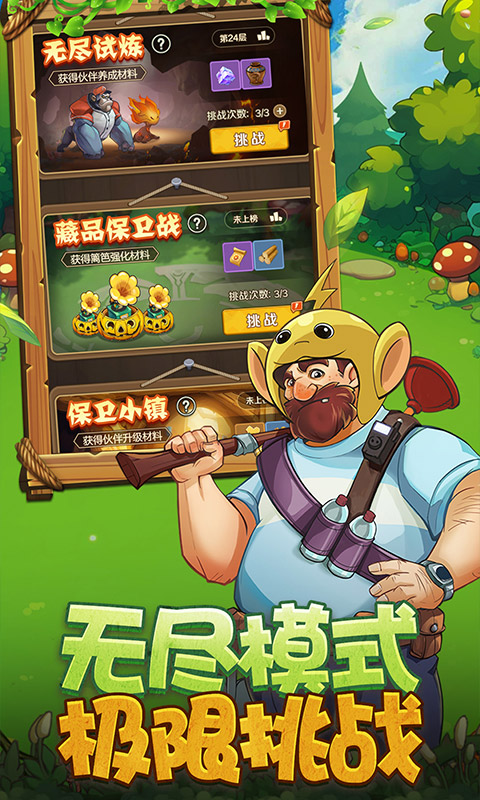 植物出击游戏v1.0.0(3)