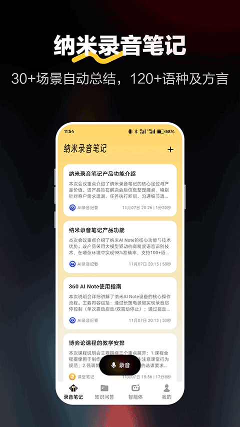 纳米录音笔记appv4.6.6(2)