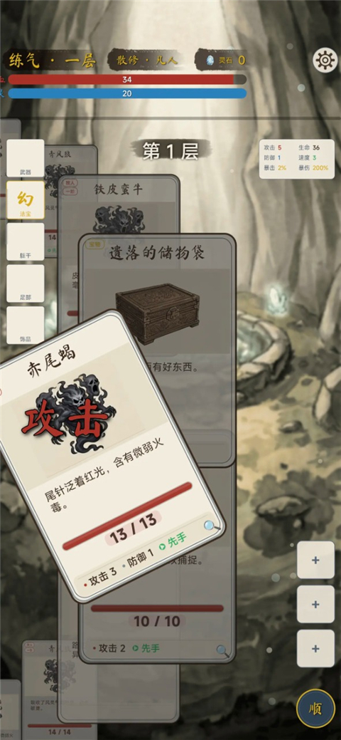 卡牌修仙传手机版v2.0.0(3)