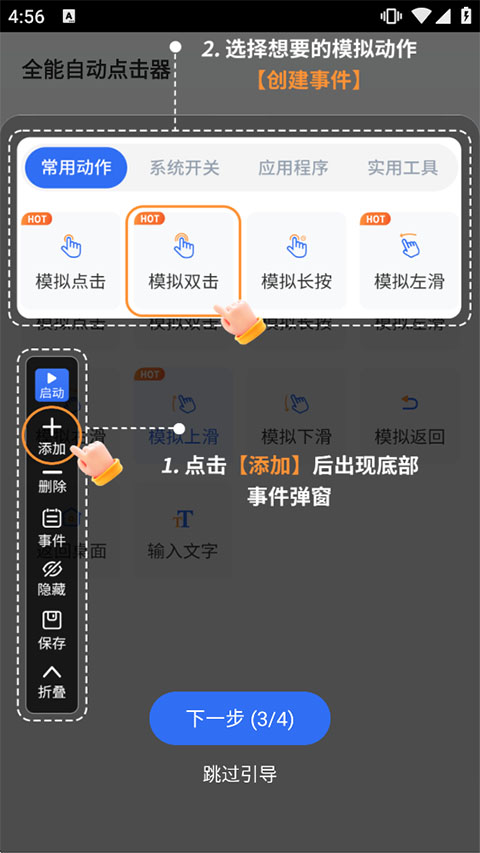 全能自动点击器