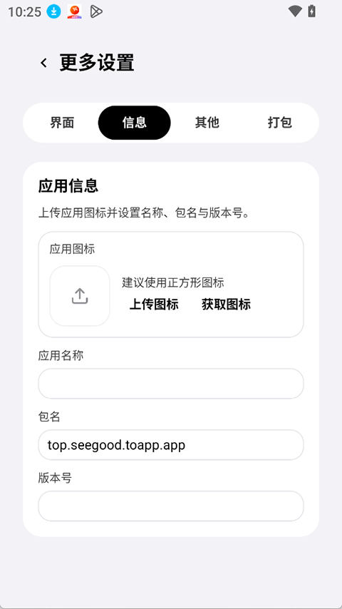 ToApp生成器v1.10.0(2)