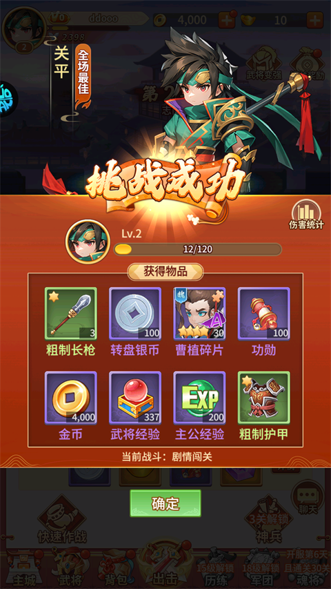 神将手游