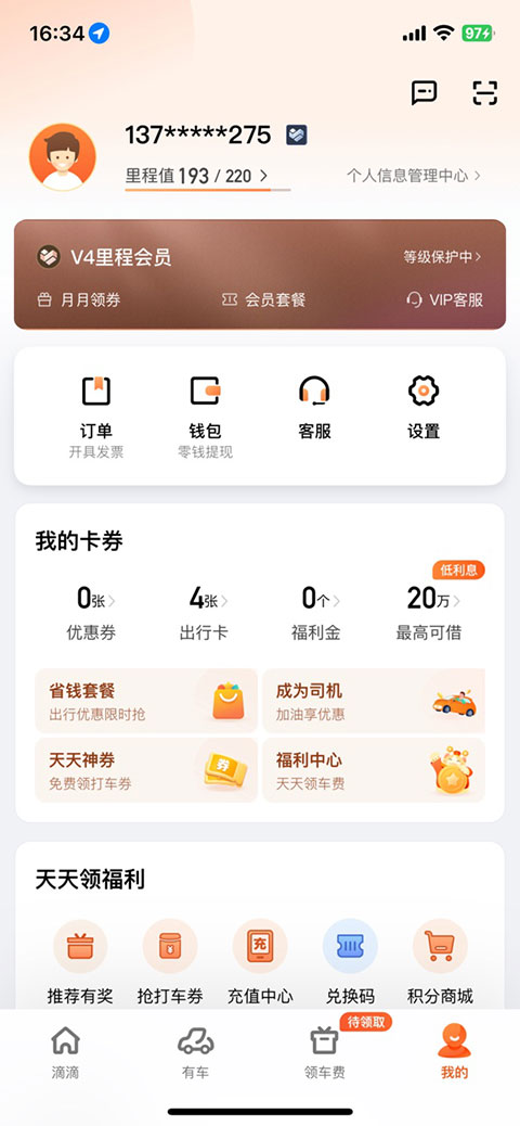 滴滴出行app苹果版