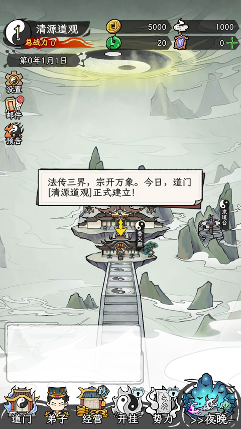 了不起的道门
