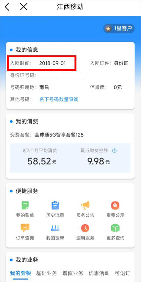 中国移动江西苹果版