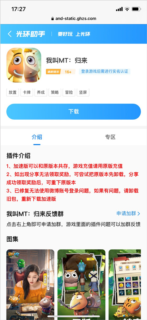 光环助手ios版