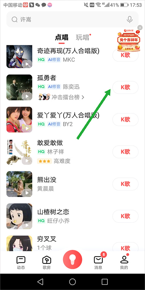 全民k歌苹果版最新版