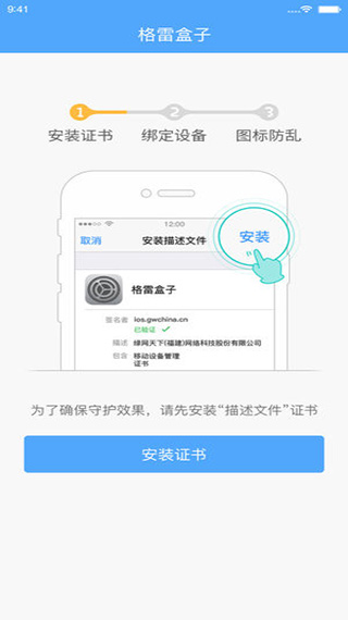 青葱守护孩子端ios版