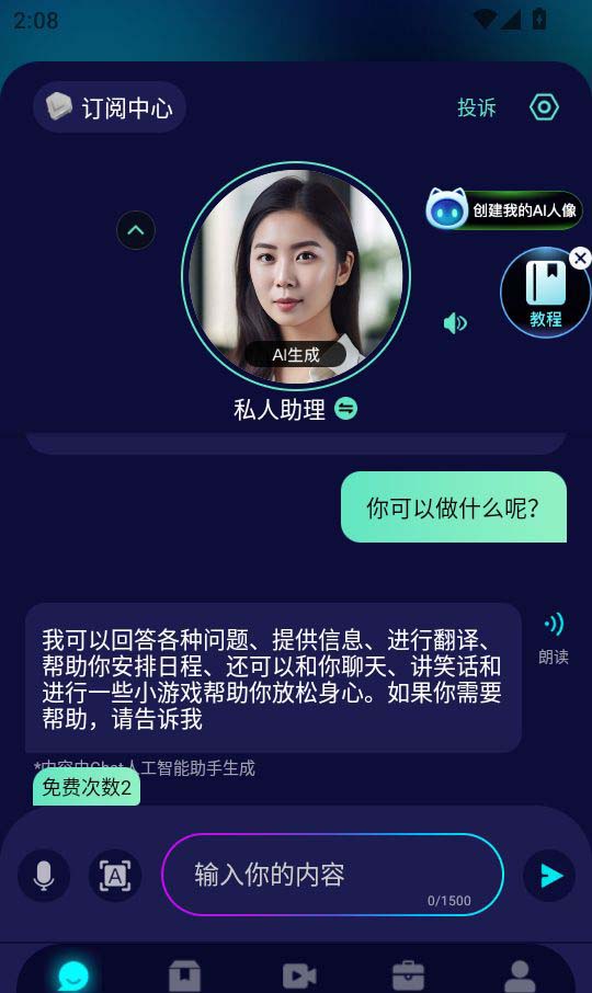 chat人工智能助手app