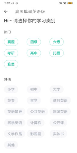扇贝单词英语版苹果版