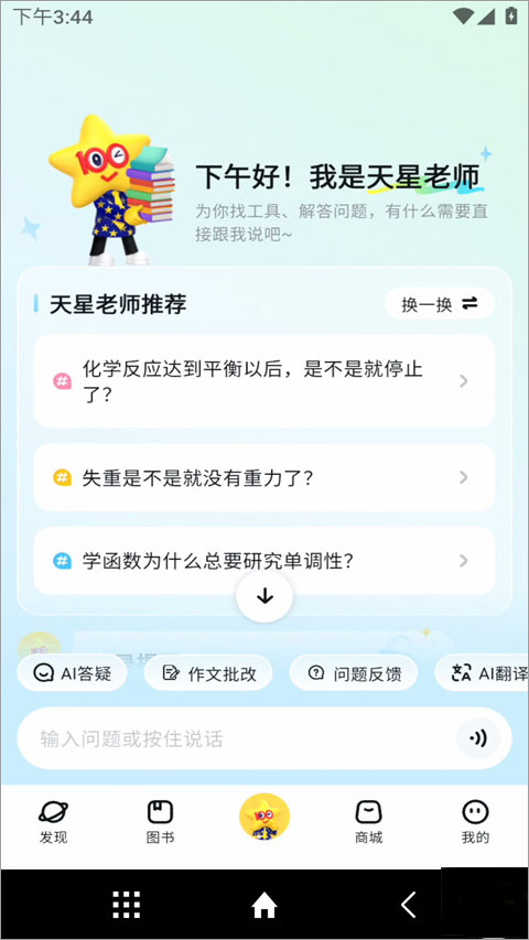 天星教育app
