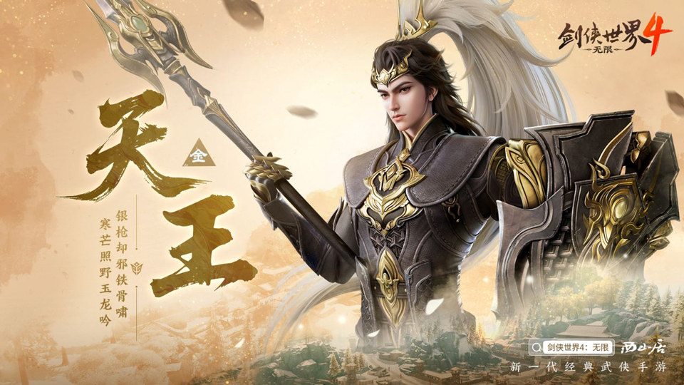 剑侠世界4无限
