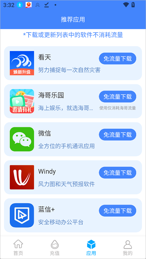 波星通app