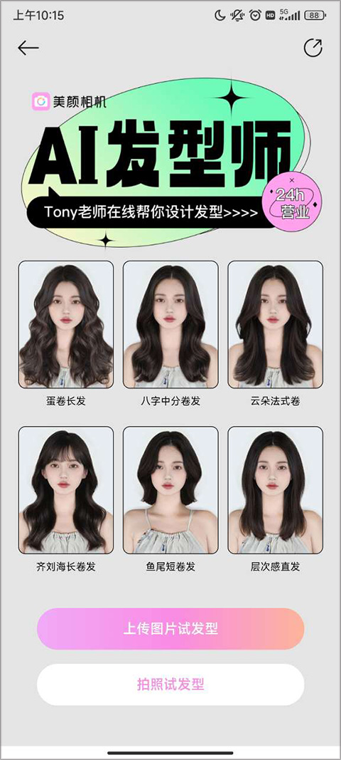 美颜相机苹果版