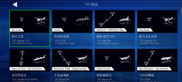 全球航空飞行苹果版