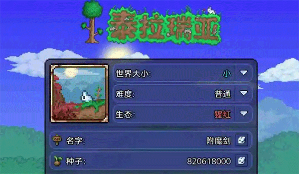 泰拉瑞亚苹果手机版