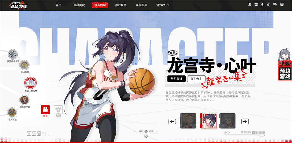 篮球少女飞跃巅峰