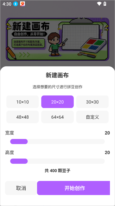 拼豆画app