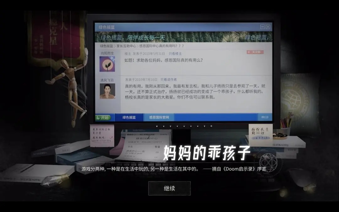 飞越13号房苹果版