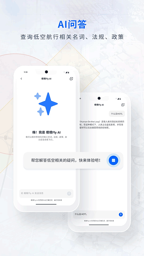 嗖嗖Fly appv2.1.1(2)