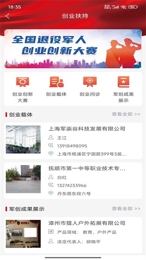 退役军人服务APPv1.2.5(3)