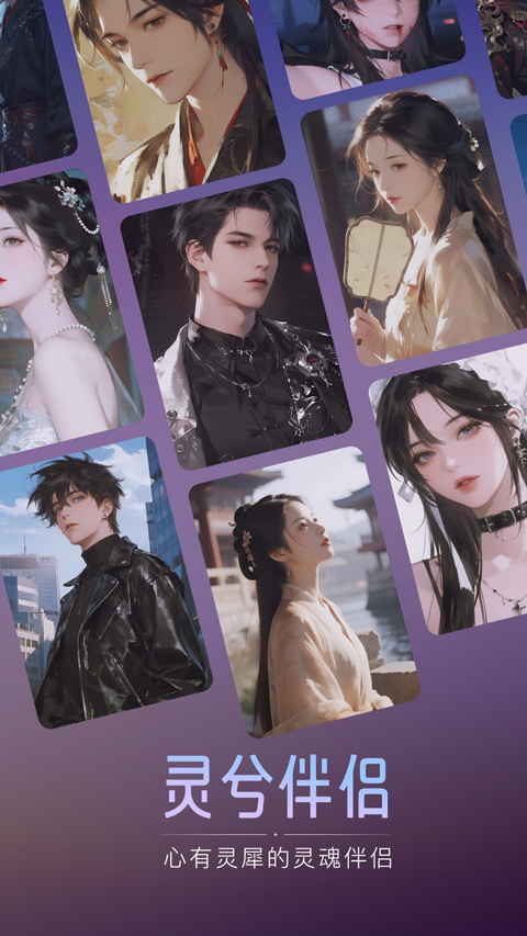 灵兮伴侣app(1)