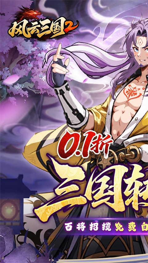 风云三国2手机版v1.0.0(1)