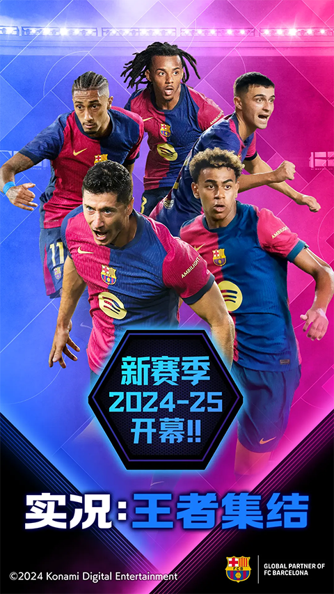 实况王者集结ipad版v5.2.1(1)