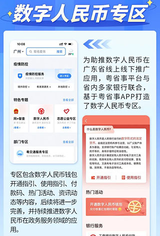 粤省事苹果手机版app