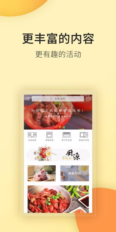 ROKI智能烹饪v2.8.21(2)