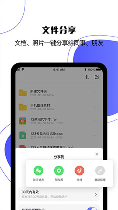 123云盘苹果版v3.2.1(4)