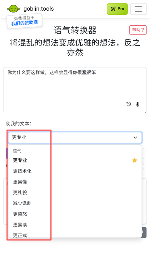 哥布林工具