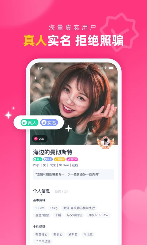 对对交友平台ios版v2.4.80(2)