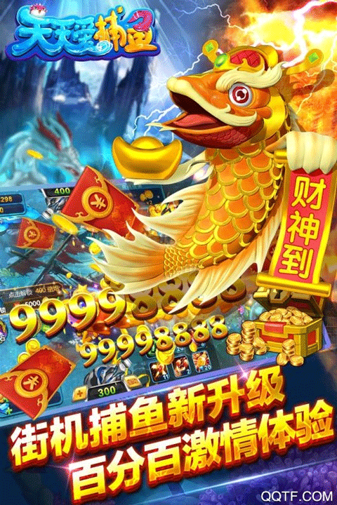 天天爱捕鱼官方最新版v60.0(1)